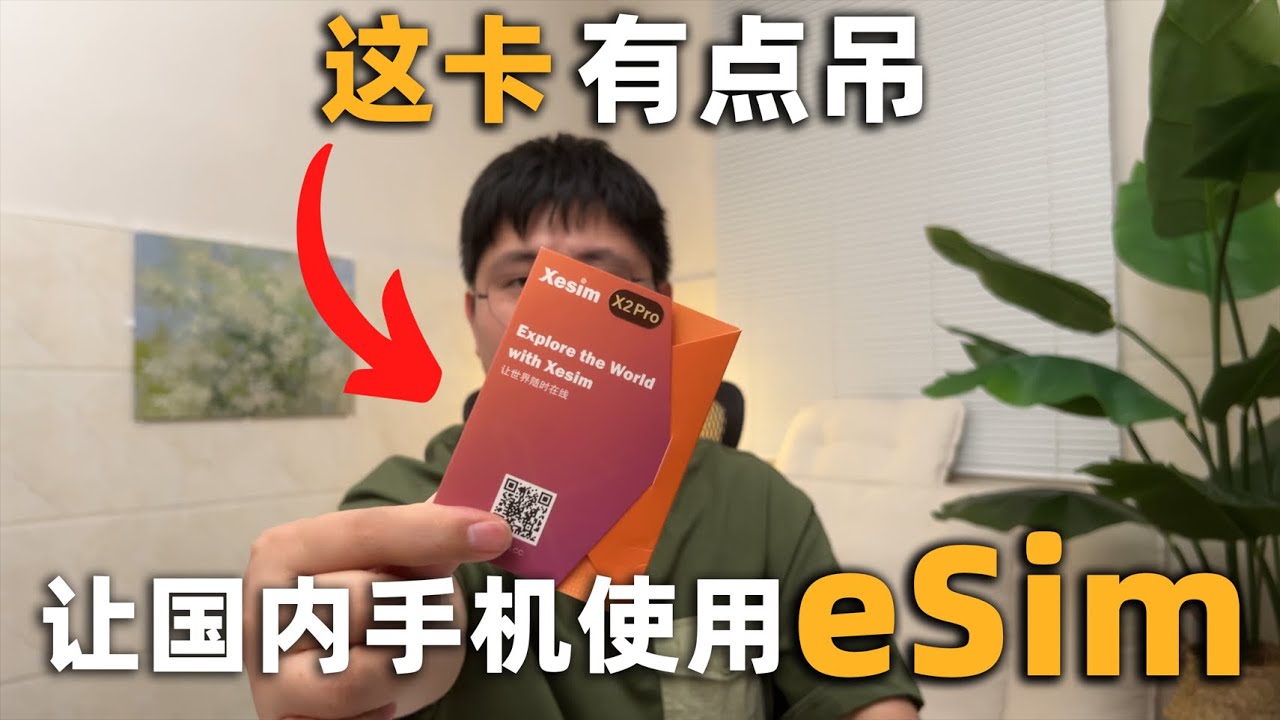 XeSim 这或许是目前最便捷办理一张境外电话卡的方式