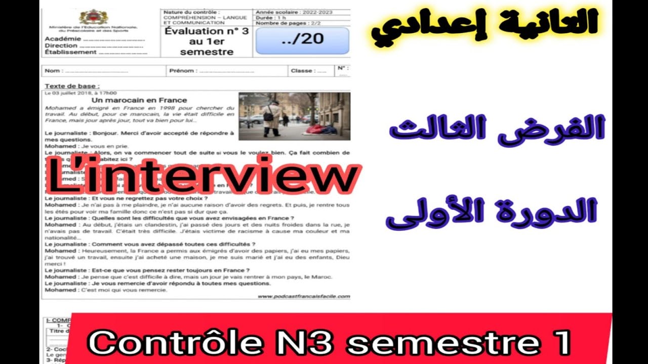 2ème année collège évaluation N3 semestre compréhension et langue l'interview التانية إعدادي