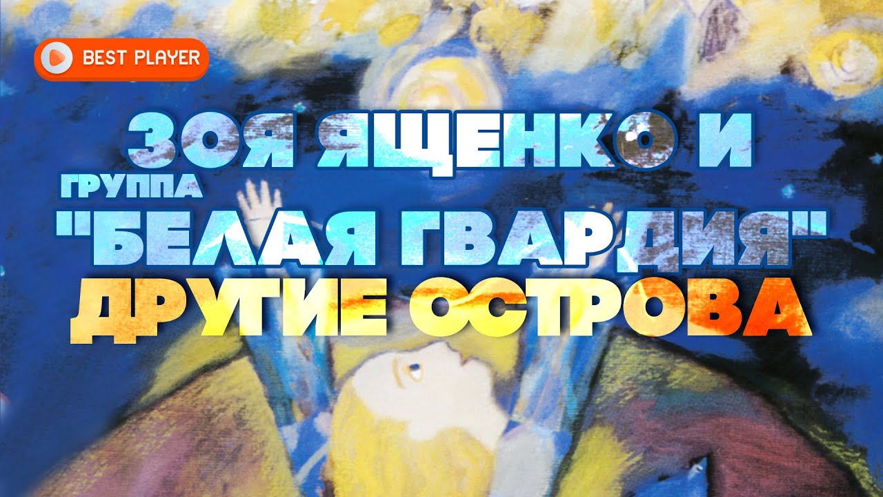 Зоя Ященко и группа 
