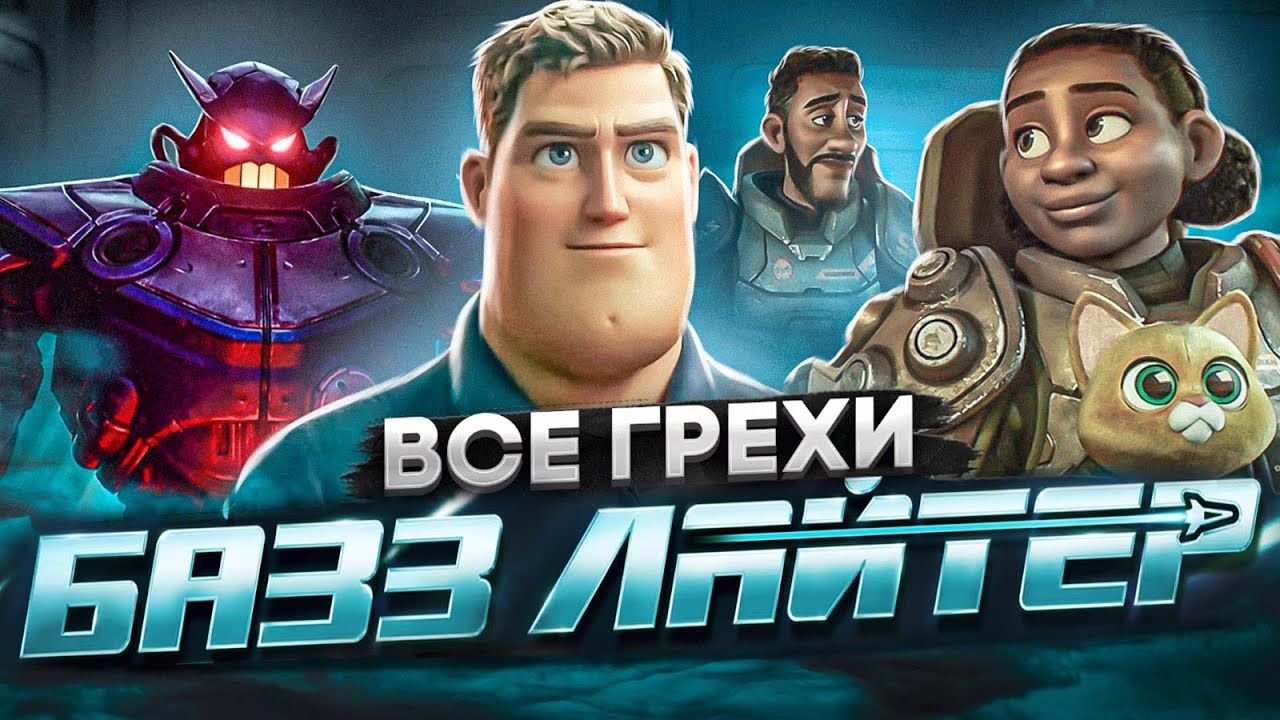 Все грехи фильма 