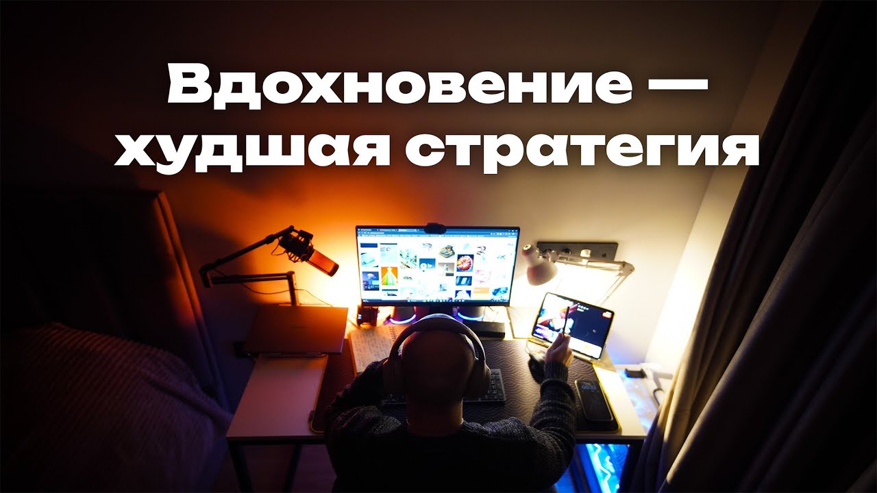 Как находить идеи без вдохновения? 5 способов!
