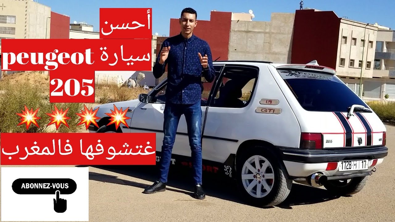 أحسن PEUGEOT 205 GTD  غتشوفها فالمغرب (REVIEW N°1)