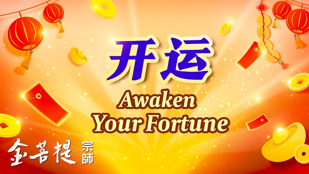 【直播预告】 开运