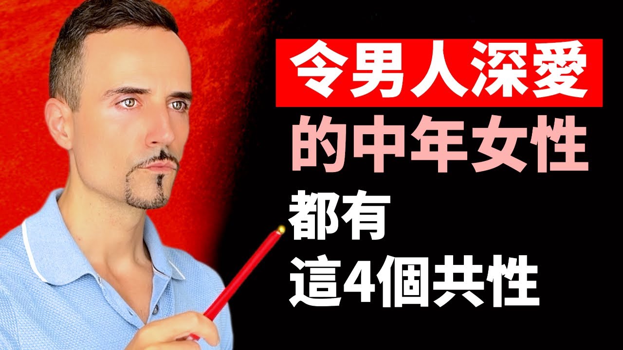 用男性的視角告訴你：令男人深愛的女人，都有這4個共性（和外表無關）