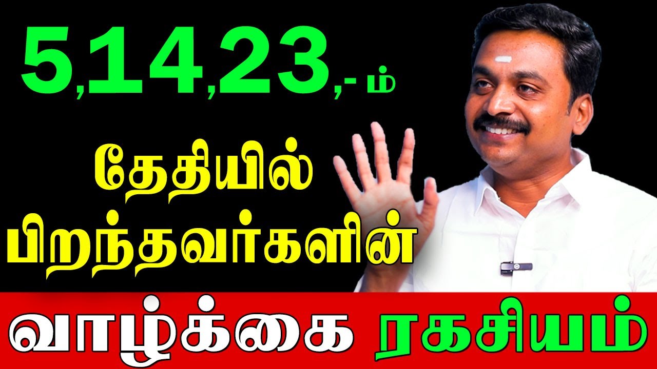 நீங்கள் பிறந்த நாள் 5,14,23,சொல்லும் இரகசியம்? | Avinasi Jodhilingam |Birth Date Secrets|