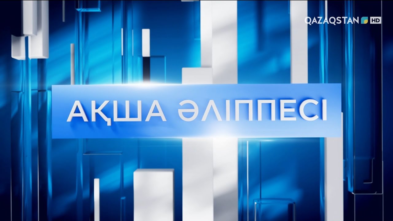 «Ақша әліппесі». Елімізде сақтандырудың қандай түрлері бар?