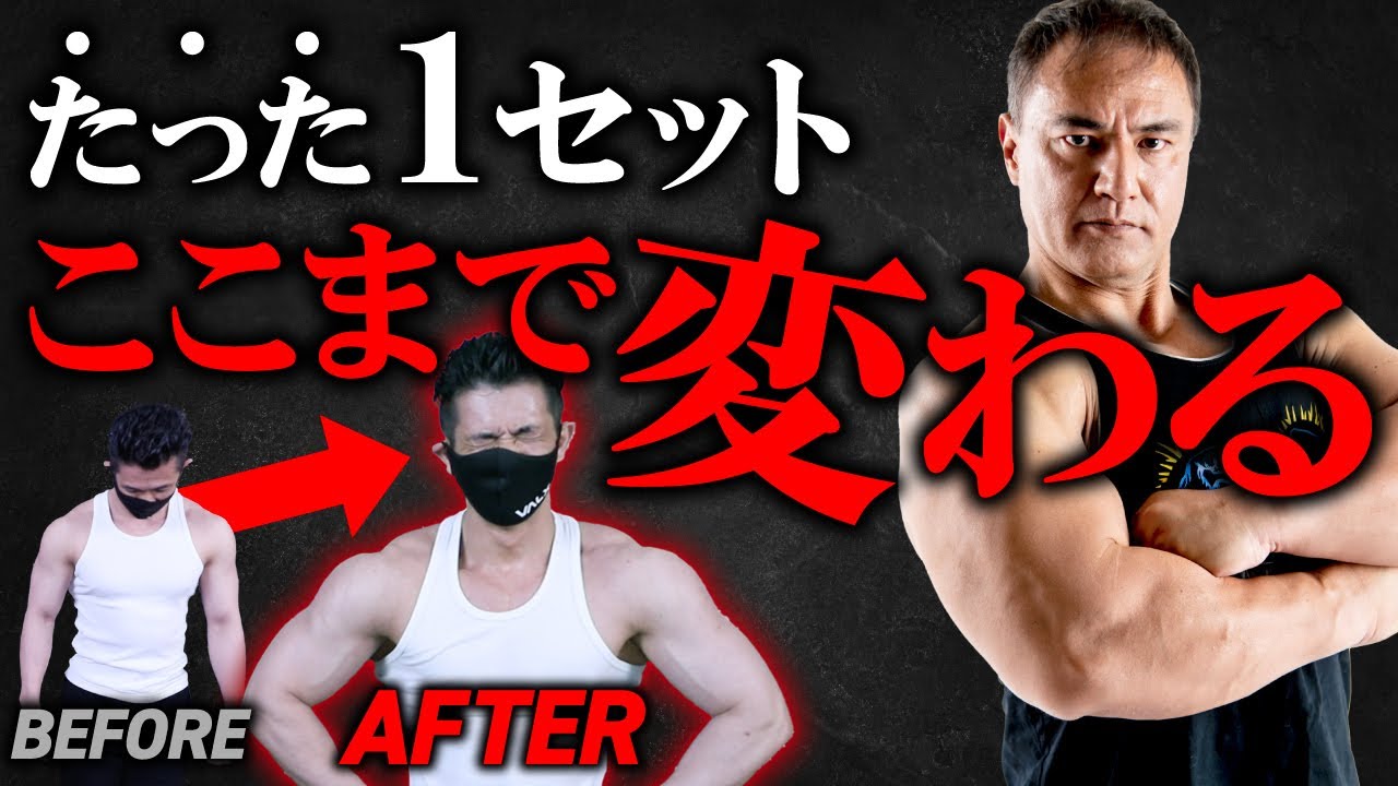 【肩トレ】１セットだけで肩を追い込む！たった10分以内で丸くてでかいメロン肩を作る最強メニュー【筋トレ】