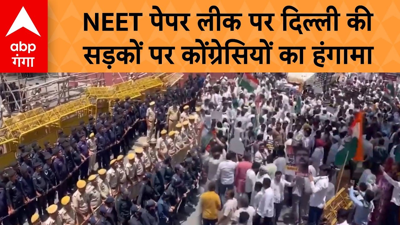 NEET Protest:  NEET पेपर लीक पर एक तरफ कांग्रेस एक तरफ CJP का विरोध प्रदर्शन, दिल्ली में ऐसा नजारा