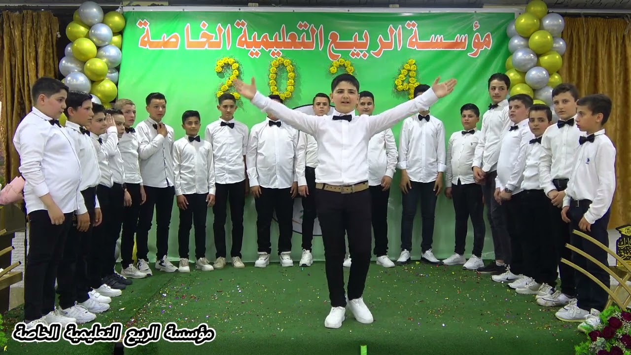 طلاب مؤسسة الربيع مع فقرة يامعلمي