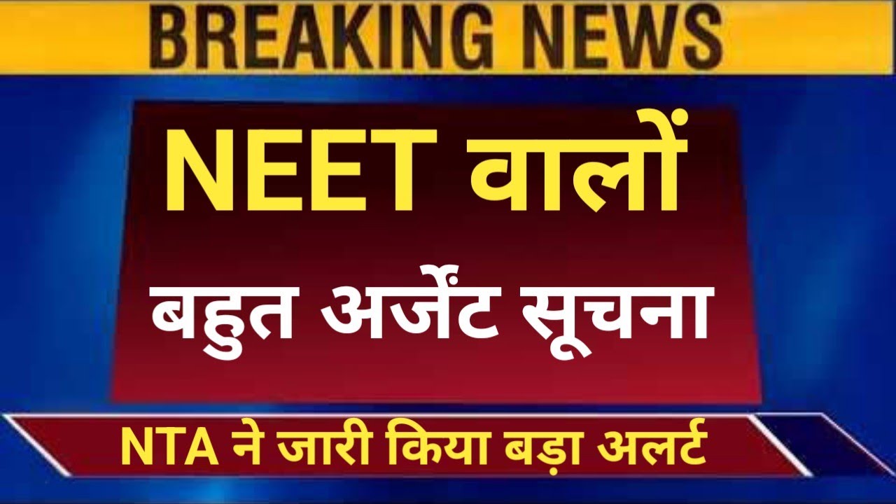 NEET MBBS BIG URGENT EMERGENCY IMPORTANT INFORMATION 7 MARCH 2026