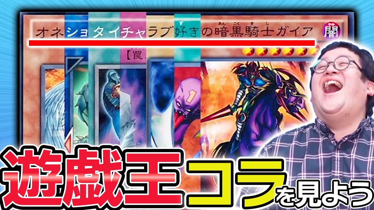 遊戯王のカード名を繋げたバカバカしすぎるコラ画像を見ていこう！