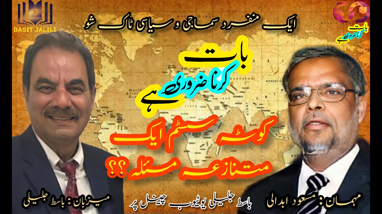 What is Quota System in Pakistan?
