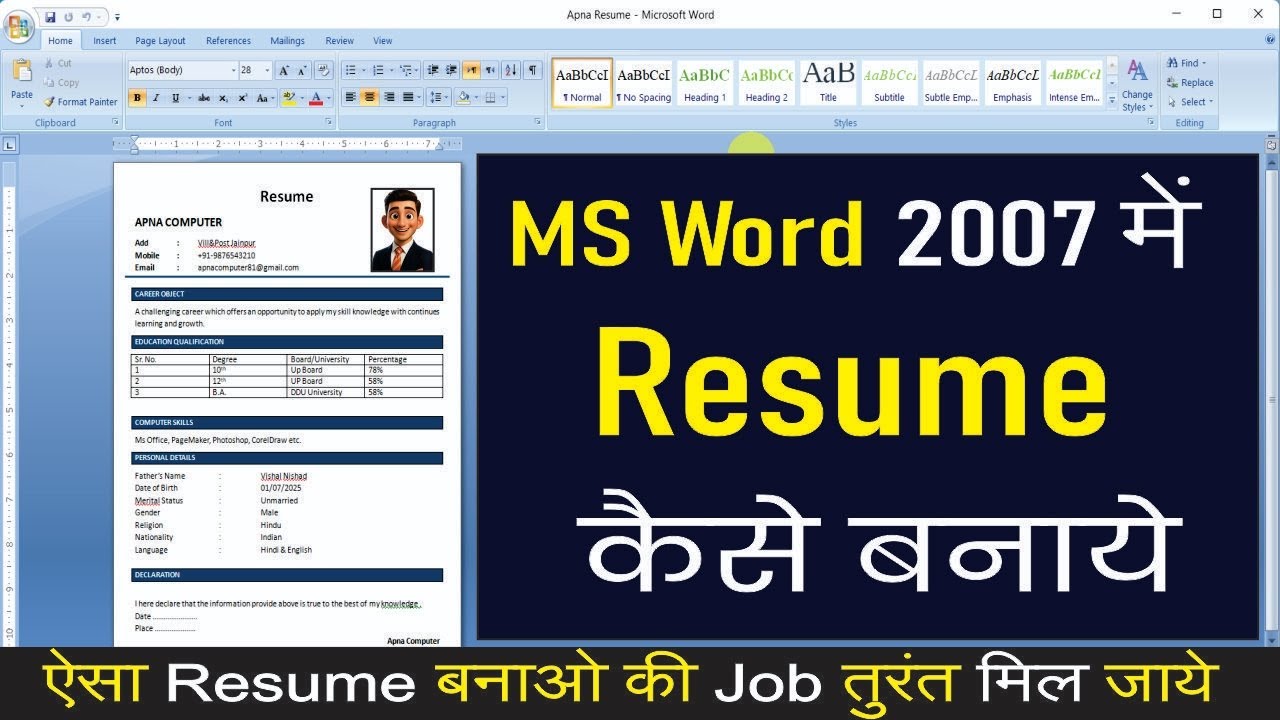MS Word 2007 में Resume कैसे बनाएं | आसान तरीका | Job के लिए Professional Resume