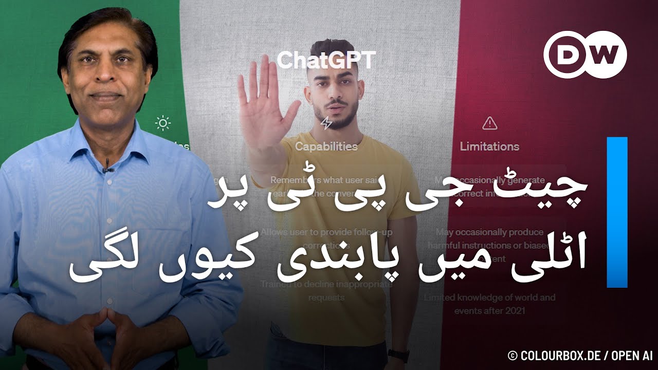 اٹلی نے چیٹ جی پی ٹی پر پابندی کیوں لگائی؟ I DW Urdu