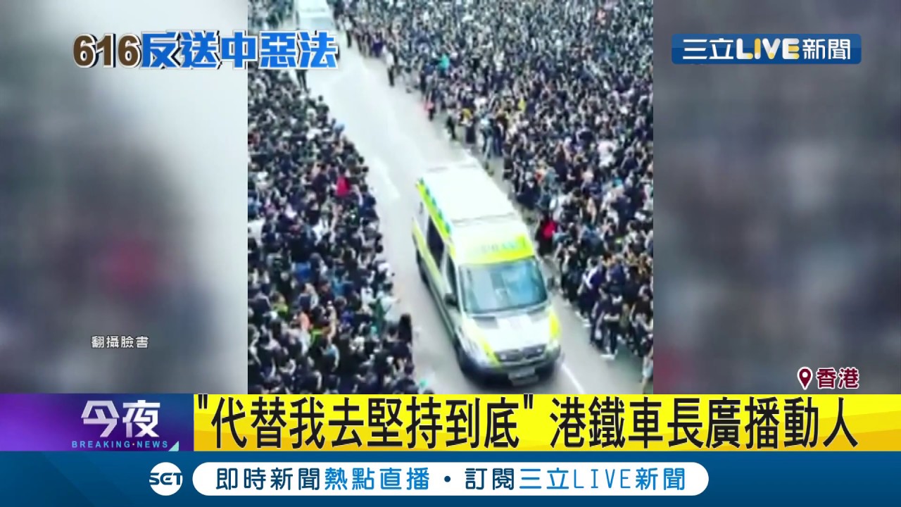 展現公民素質!反送中人潮塞滿街道 讓道給救護車宛如
