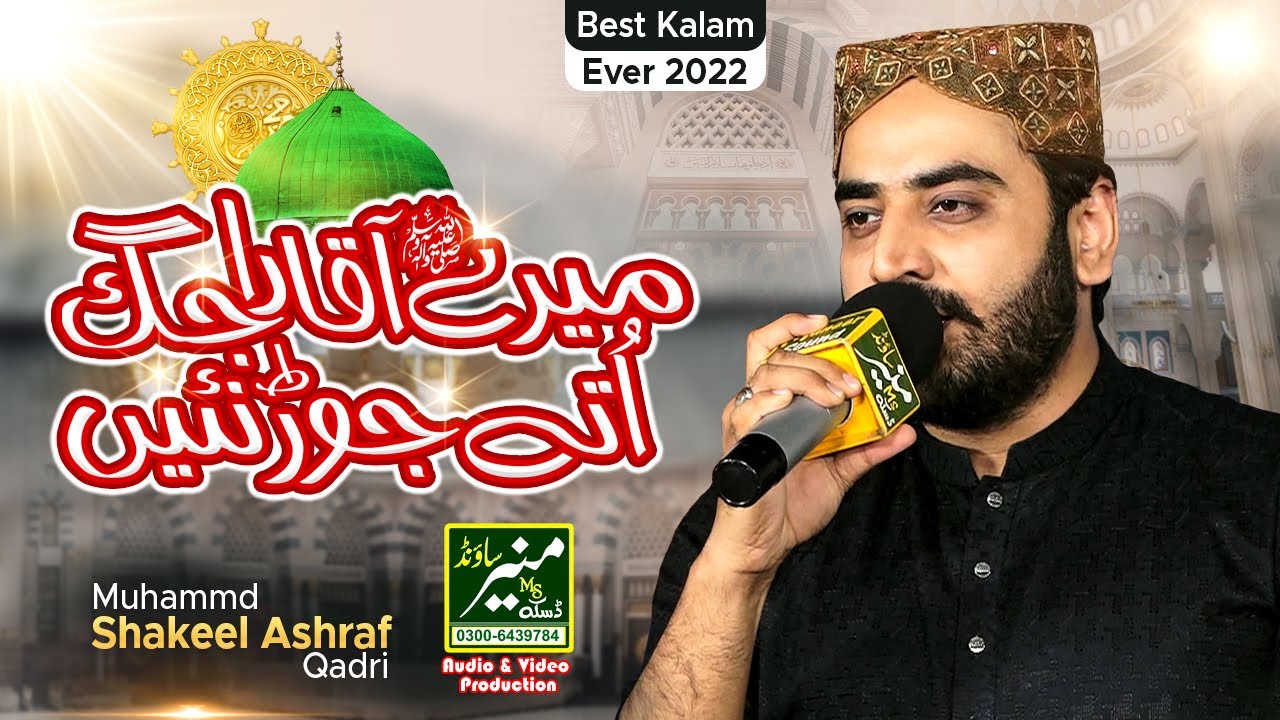 New Naat 2023 | Mery Aaqa Da Jag Otay Jor Nai | Shakeel Ashraf Qadri