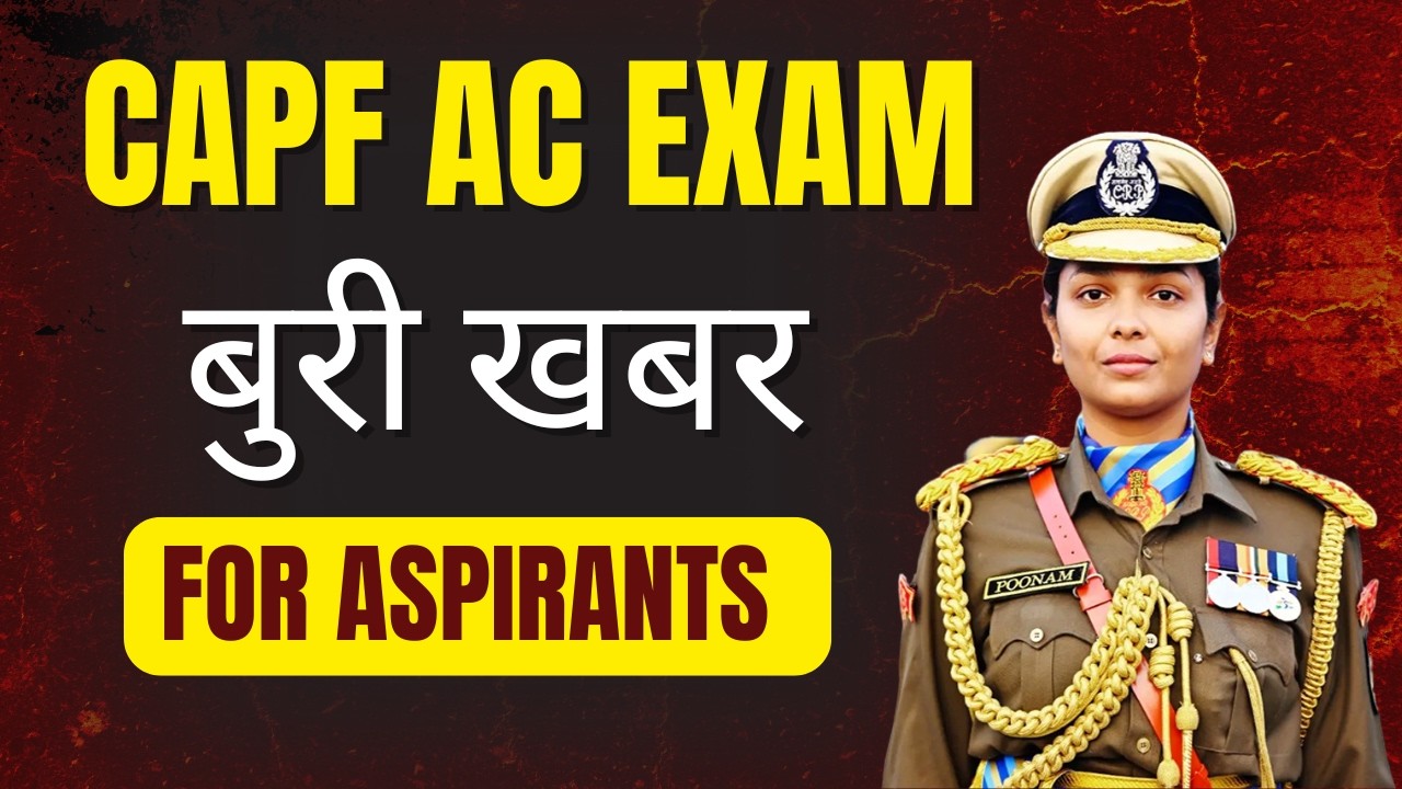 CAPF AC ASPIRANTS : बुरी खबर