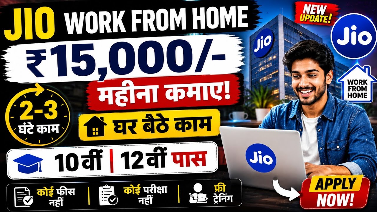 Jio Vacancy 2026 | Reliance Jio New Recruitment 2026 | Apply Online | Jio Jobs 2026 | Work from home