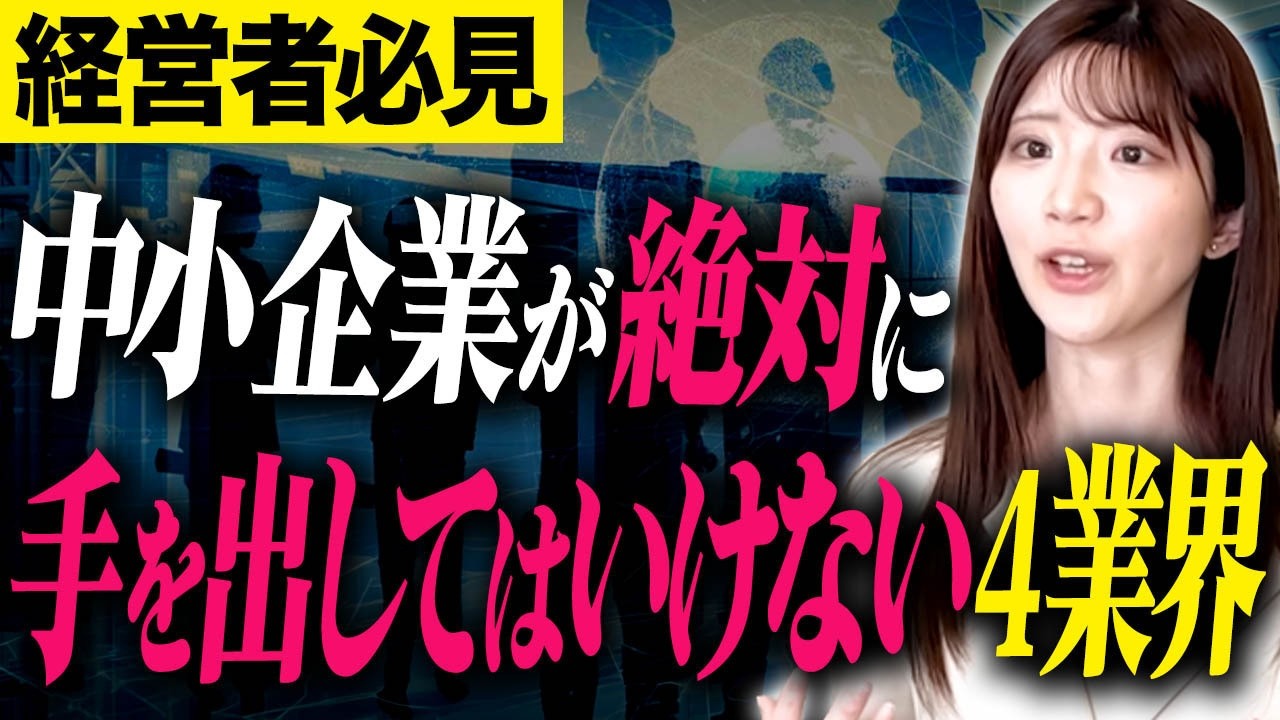 【トレンドの裏側】人気ビジネスに潜むリスクを解説します。