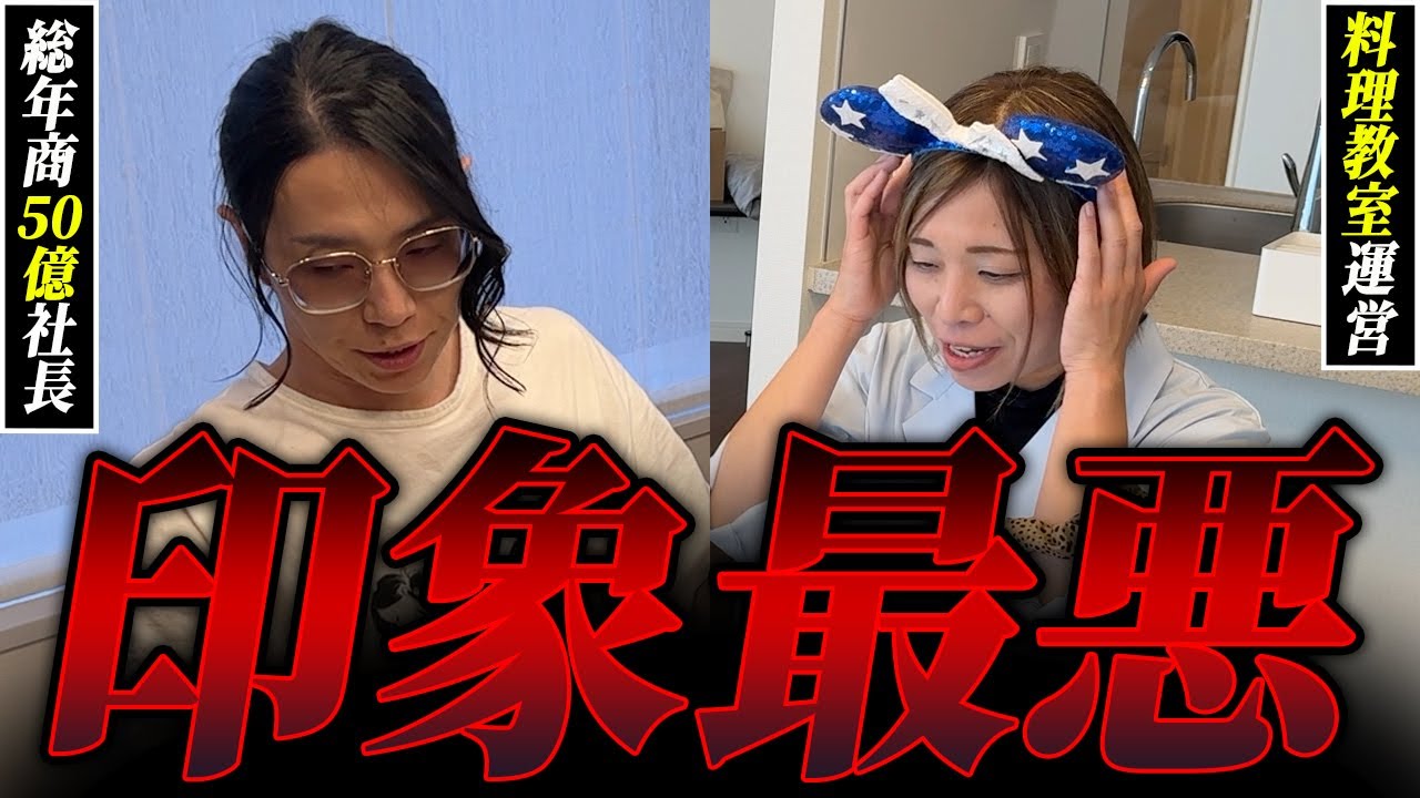 事業相談にも関わらず奇抜な格好で現れ自分を貫き通さない姿勢の女性起業家に目も当てられず...
