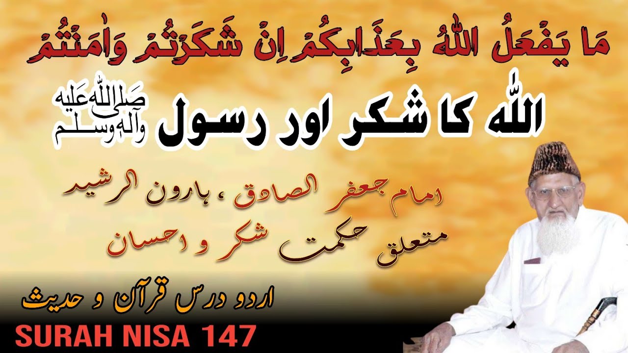 Allah ka Shukar • Surah Nisa 147 , Imam jaffar Sadiq , Haroon ur Rasheed Qisa , Maulana ishaq