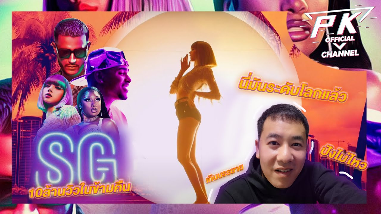 SG - DJ Snake, Ozuna, Megan Thee Stallion, LISA of BLACKPINK M/V Reaction | PK OFFICIAL CHANNEL