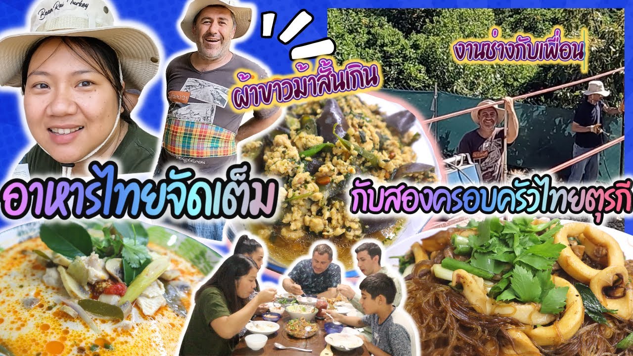 EP.275 ทำ