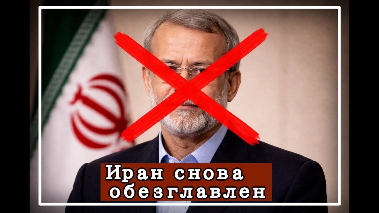 Иран снова обезглавлен | Раввин Михаил Финкель