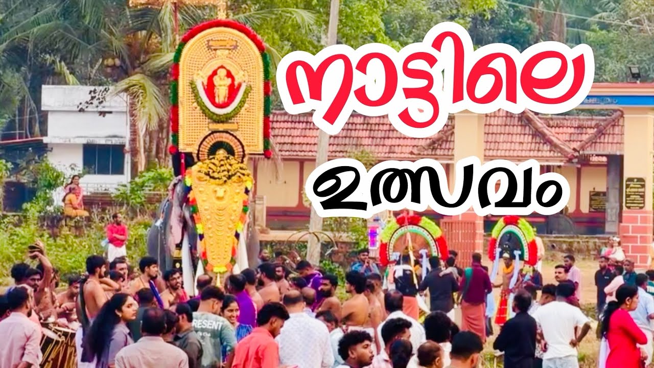 നാട്ടിലെ ഉത്സവം | EDAYOOR POORAM 2026 | #pooram #pooram2026 