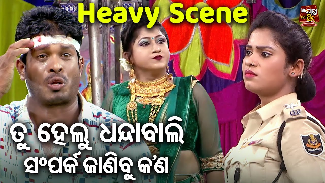 ତୁ ହେଲୁ ଧନ୍ଦାବାଲି ସମ୍ପର୍କ ଜାଣିବୁ କଣ - Heavy  Scene New Jatra - Andhara Ratira Gopana Katha | Binod