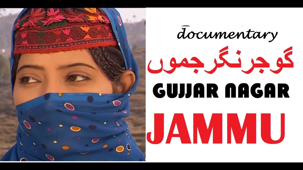 GUJJAR NAGAR JAMMU | گوجرنگرجموں |  Documentary | Dr Javaid Rahi | Gujjars of Jammu and Kashmir