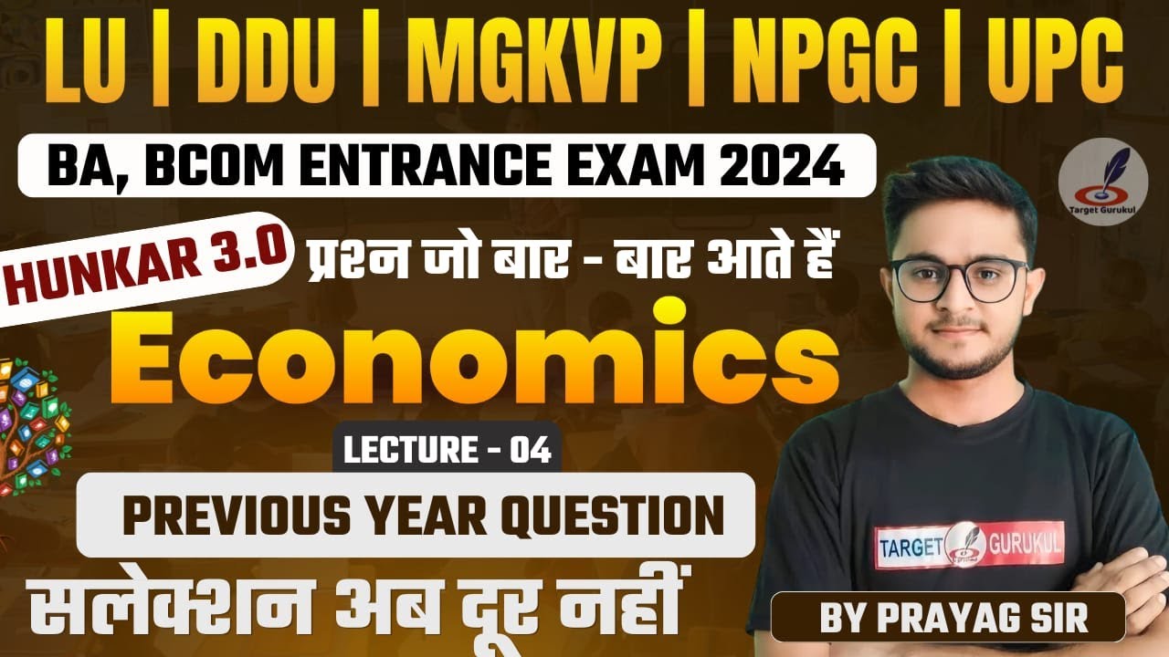 Economics के महत्वपूर्ण प्रश्न | BA, B.COM Entrance Exam 2024 | LU, DDU, MGKVP