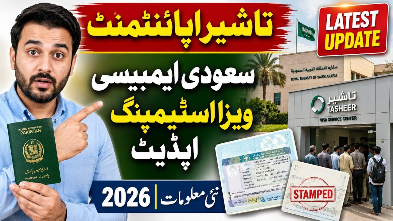 Family visit visa tasheer appointment | Visit Visa stamping in Pakistan | Saudi info