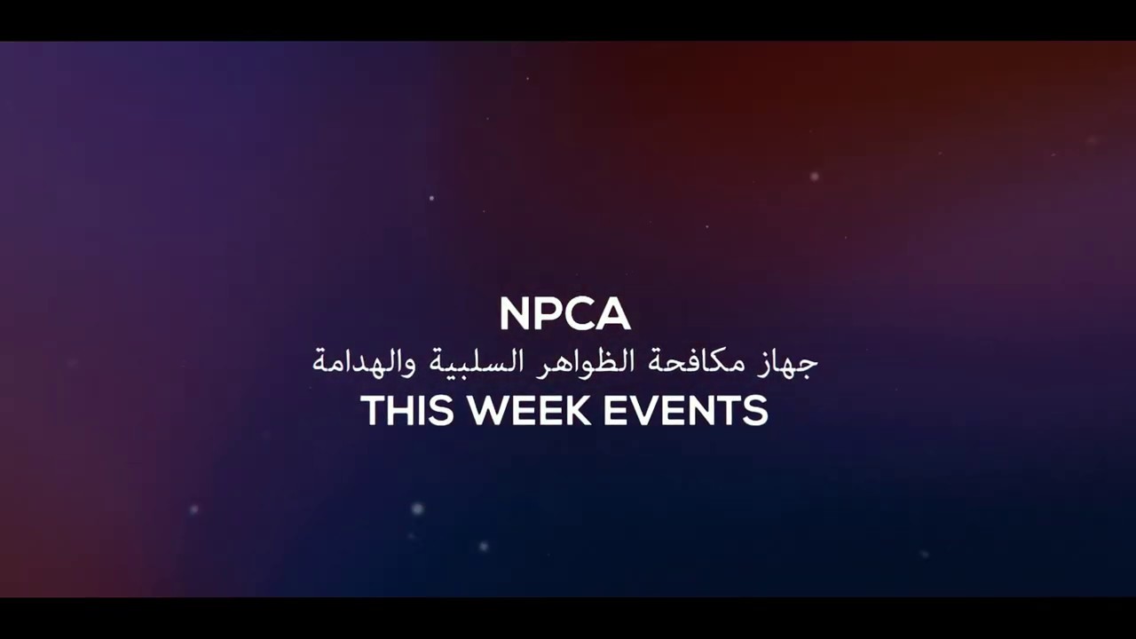 أحداث الأسبوع - This Week Events - NPCA
