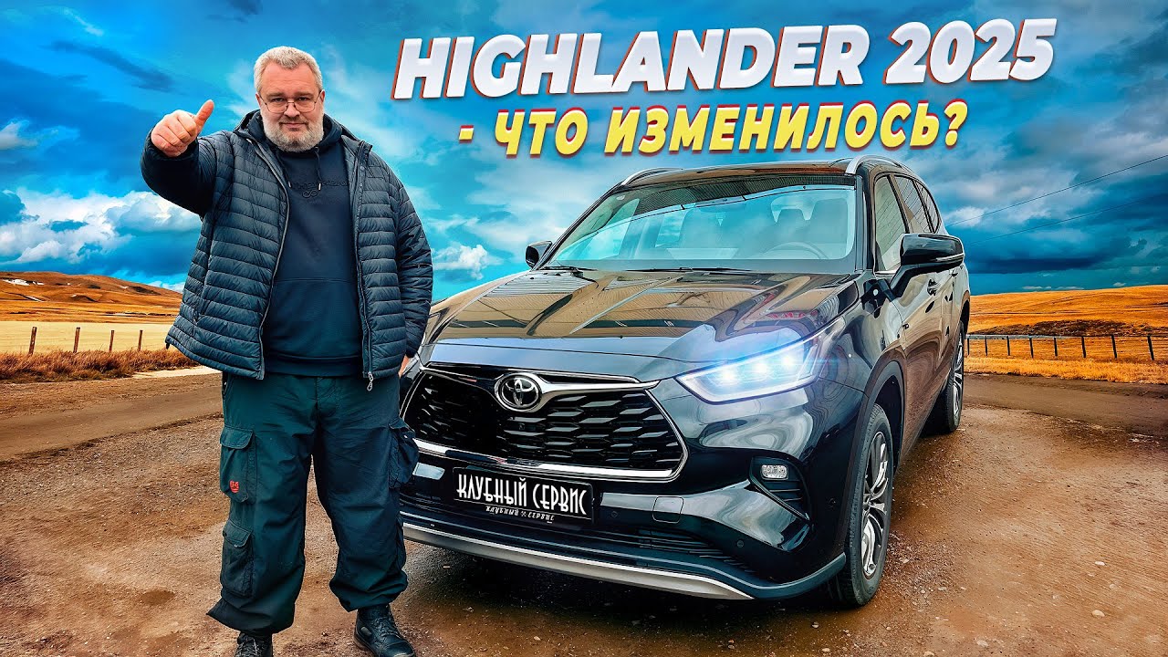 Новая Toyota Highlander 2026