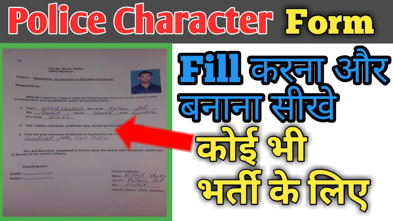 police character certificate form fill kaise karen||how to fill jk police character certificate form