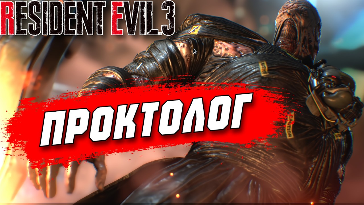 ОХОТА НА КРЕПКОЕ - Resident Evil 3
