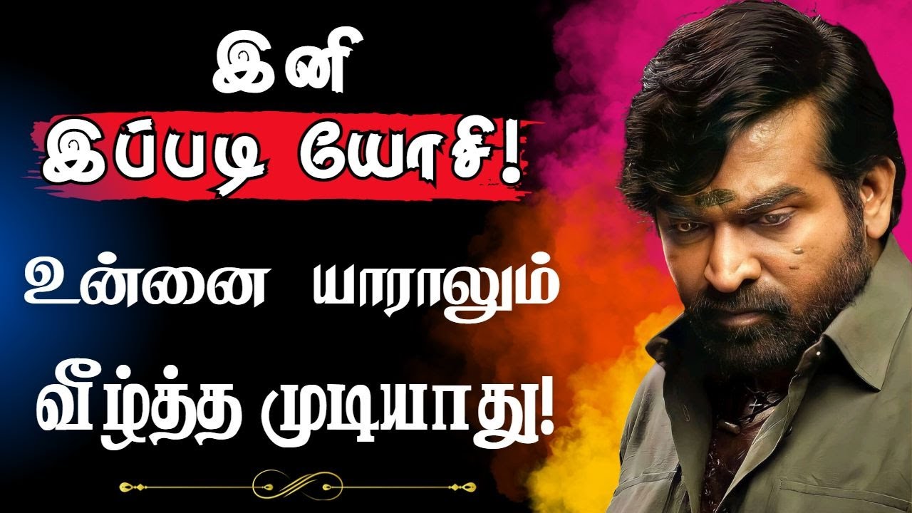 🔥இனி இப்படி யோசி உன்னை வீழ்த்த யாராலும் முடியாது!🔥 #narsindhai #Positivity #motivational #motivation