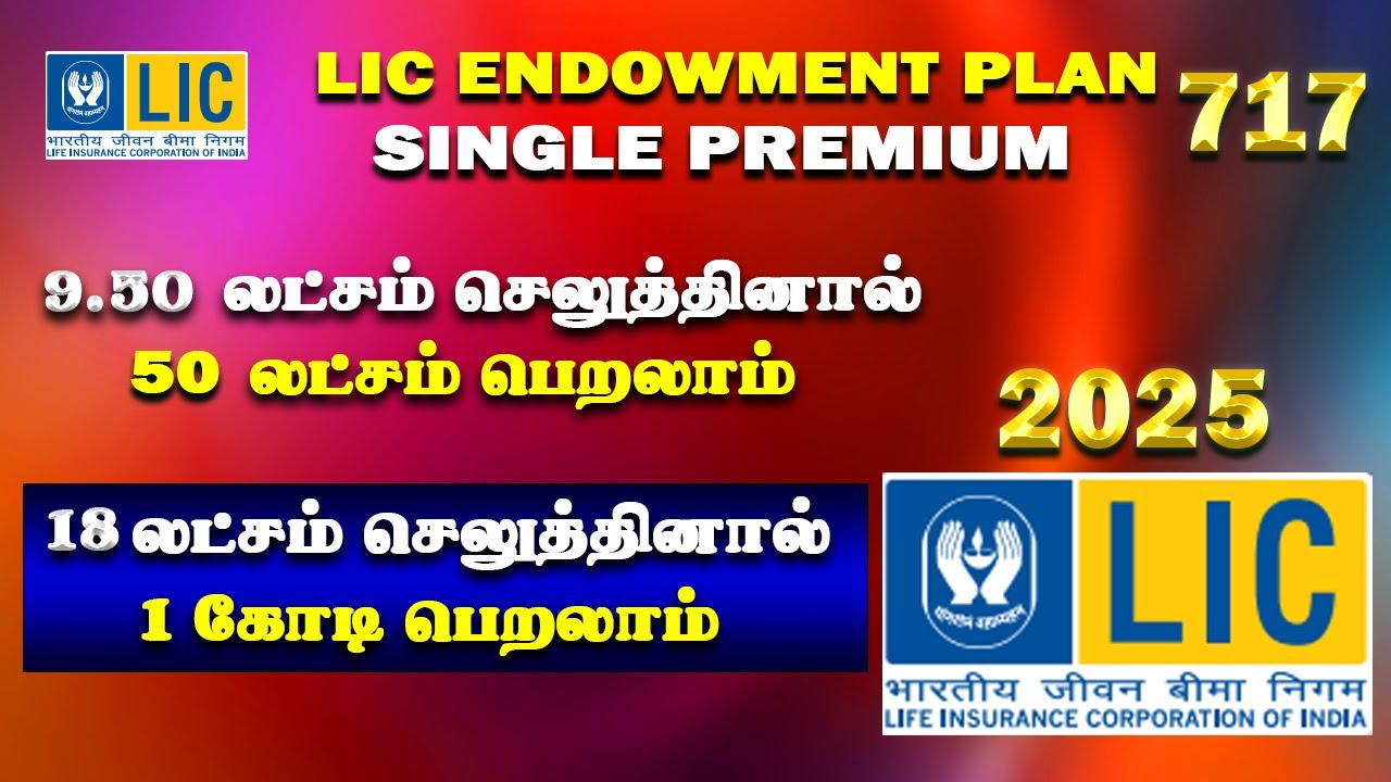 LIC யின் 18 லட்சம் செலுத்தினால் 1 கோடி தரும் அசத்தல் திட்டம் Single premium Endowment Plan 717 New