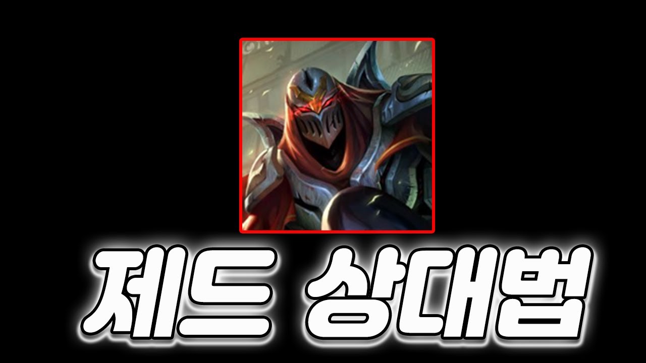 제드 상대법 가지고 왔다 봐라