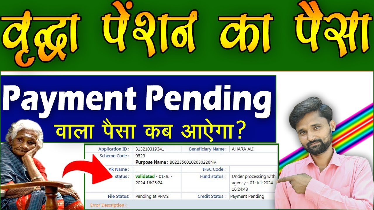 Vridha pension payment pending | vridha pension kab aayegi | old age pension payment pending problem