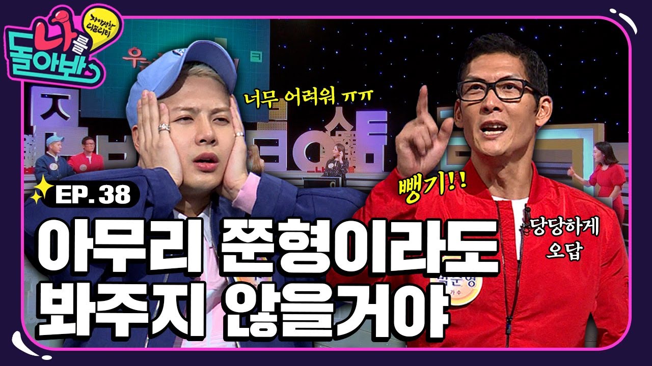 [나를 돌아봐 하이라이트 #38] 결전의 ⚡️우리말 겨루기 D-Day⚡️ 잭슨은 쭌형과 함께라면 No problem~ | KBS160415 방송