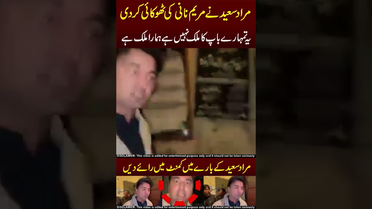 Murad Saeed Vs Maryam Nawaz !!😂🤣