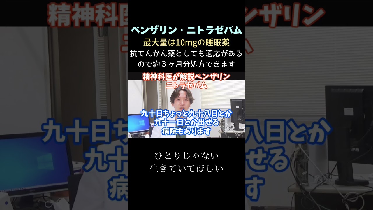 【睡眠薬】ベンザリン・ニトラゼパムは最大量は10mg、抗てんかん薬としても適応があります