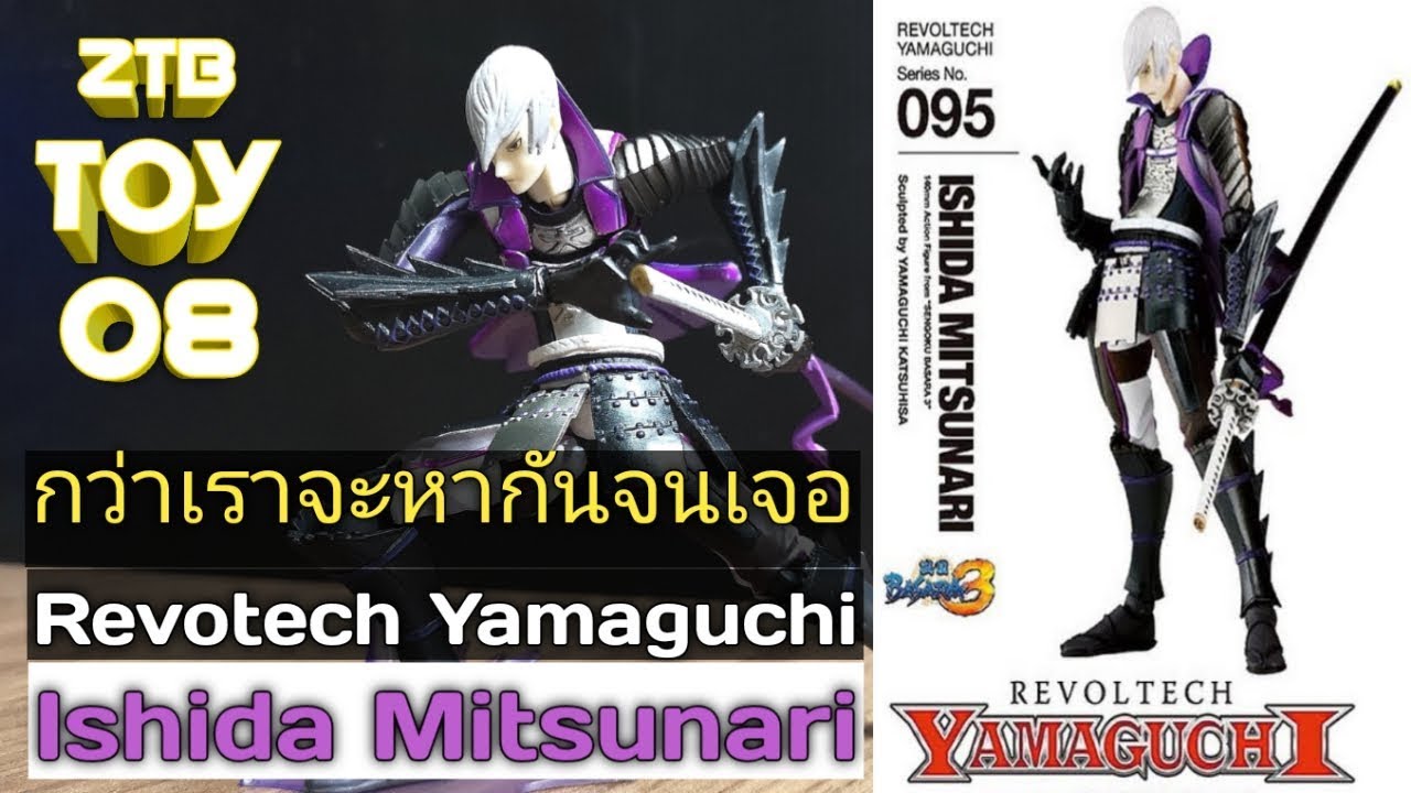 ZTB. TOY 08 - Ishida Mitsunari Revoltech Yamaguchi Sengoku Basara 3