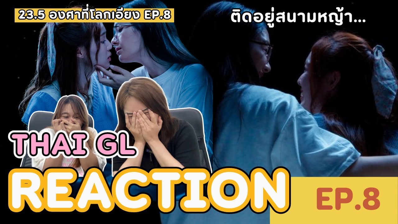 Thai GL Reaction | 23.5 องศาที่โลกเอียง EP.8 l Finally They KISS 💋