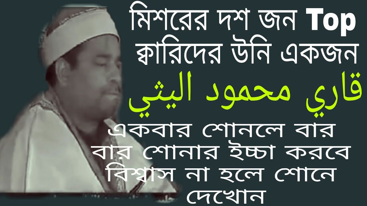Qari Mahmood Al Laisi
