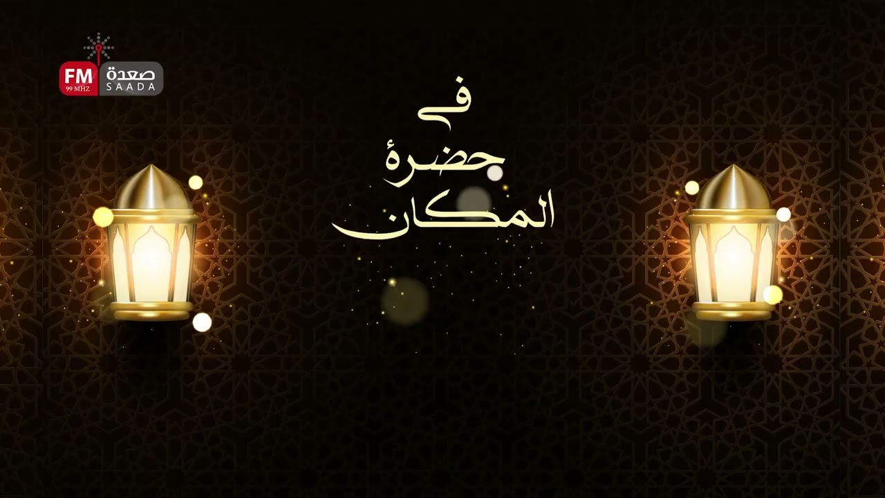 09 في حضرة المكان - إسطنبول جامع السلطان أحمد