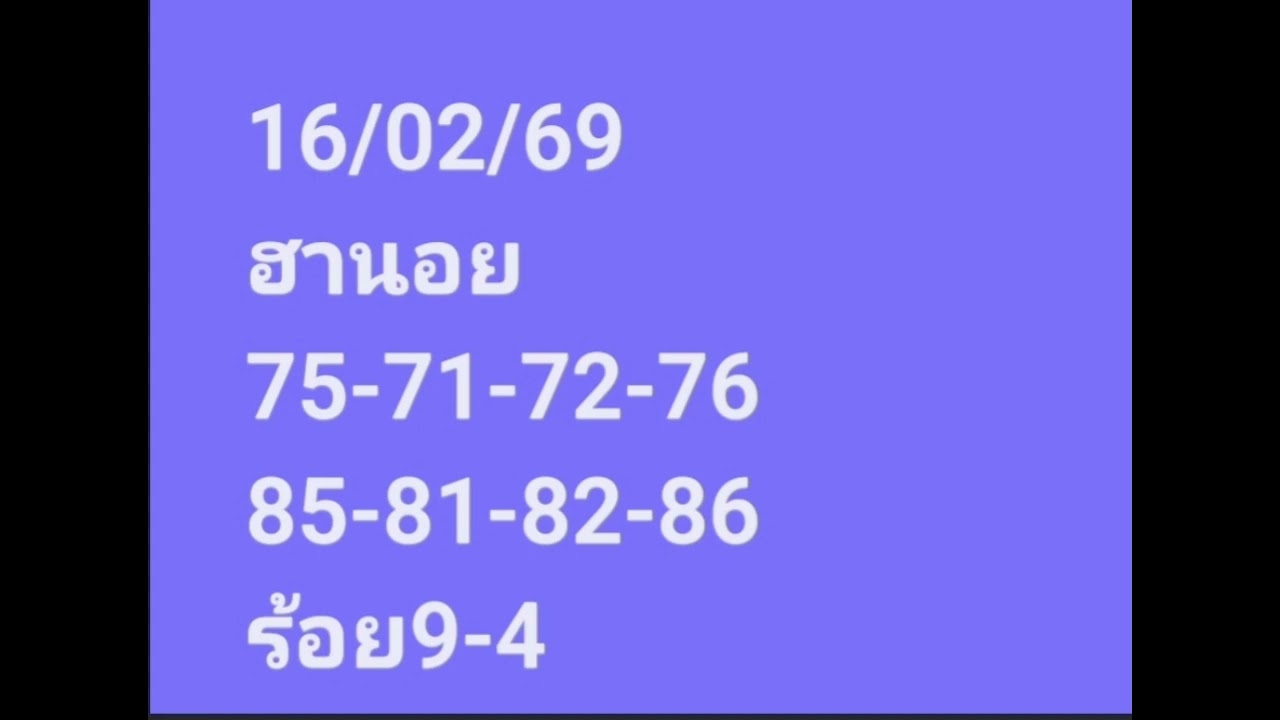 ฮานอย16/02/69