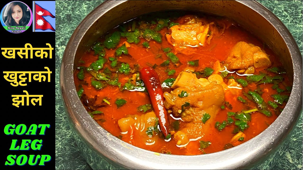 खसीको खुट्टाको झोल सजिलै बनाउने तरिका | Goat Leg Soup Nepali Style | Mutton Leg Soup | Nepali Recipe
